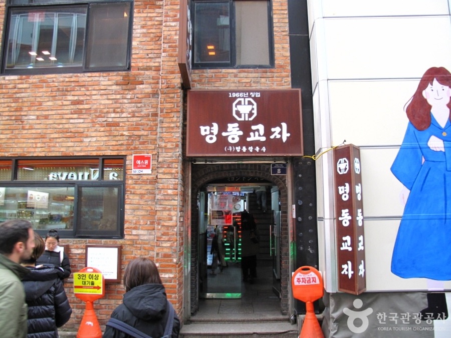明洞餃子 本店